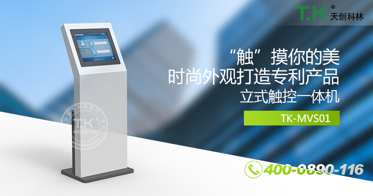 触控体机、触摸体机、触摸查询机、触控查询系统、查询体机