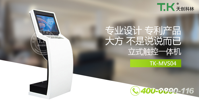 触控体机、触摸体机、触摸查询机、触控查询系统、查询体机