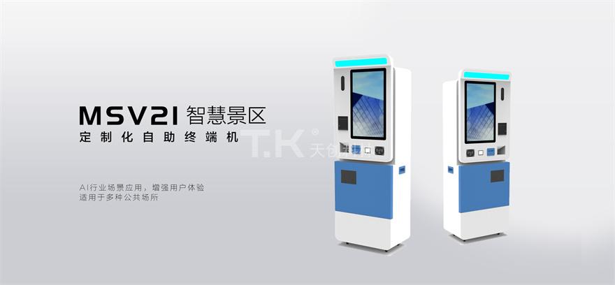 智慧景区-msv21 智慧景区-msv21